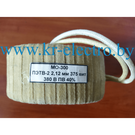 Катушка МО-300 Катушка МО-300