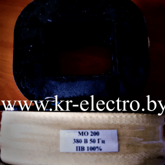 Катушка МО-200 220/380В ПВ40% (карболит, медная обмотка)