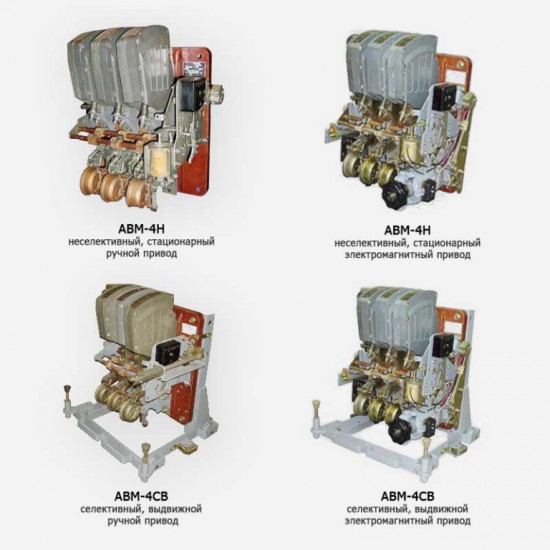 Автоматический выключатель АВМ Автоматический выключатель АВМ